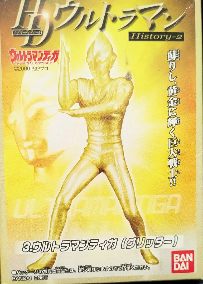 HDウルトラマン　ウルトラマンティガ（グリッター）