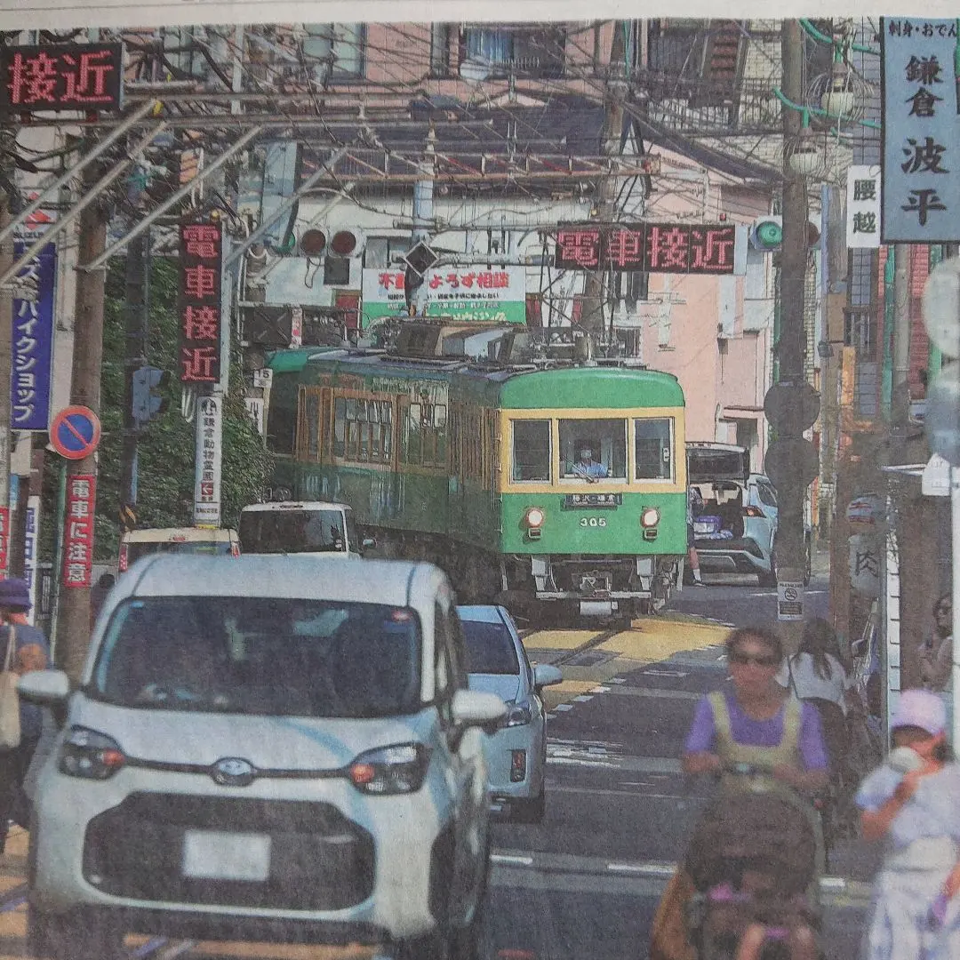 ★読売新聞記事　鉄フォト　昭和レトロ編　江ノ島電鉄、秩父鉄道、宗谷線他★