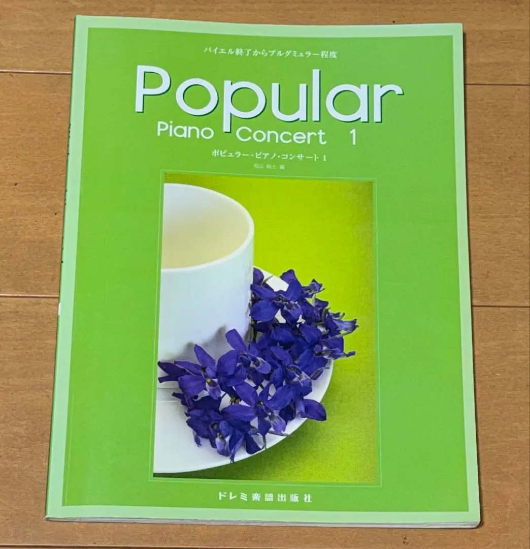 ポピュラーピアノコンサート