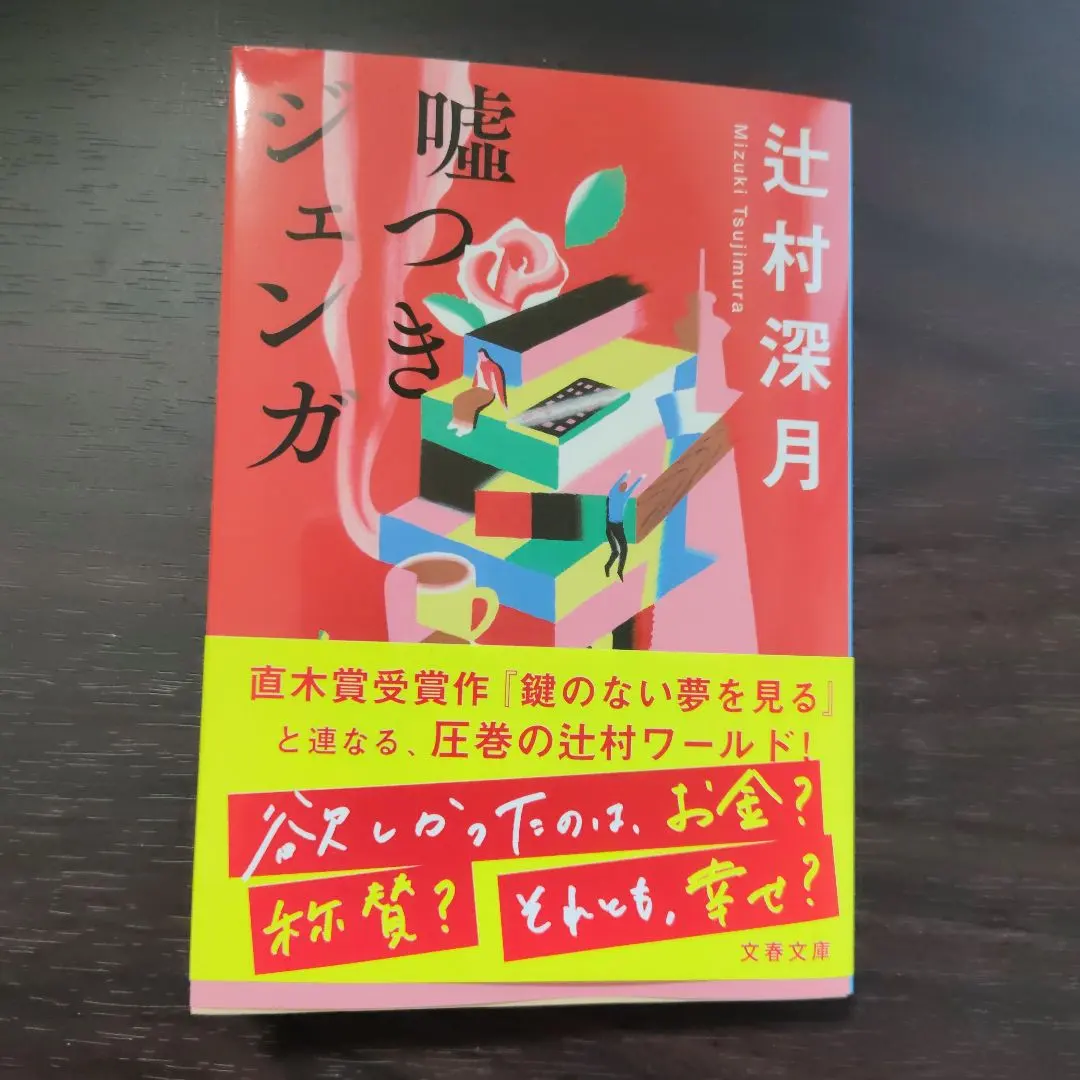 嘘つきジェンガ