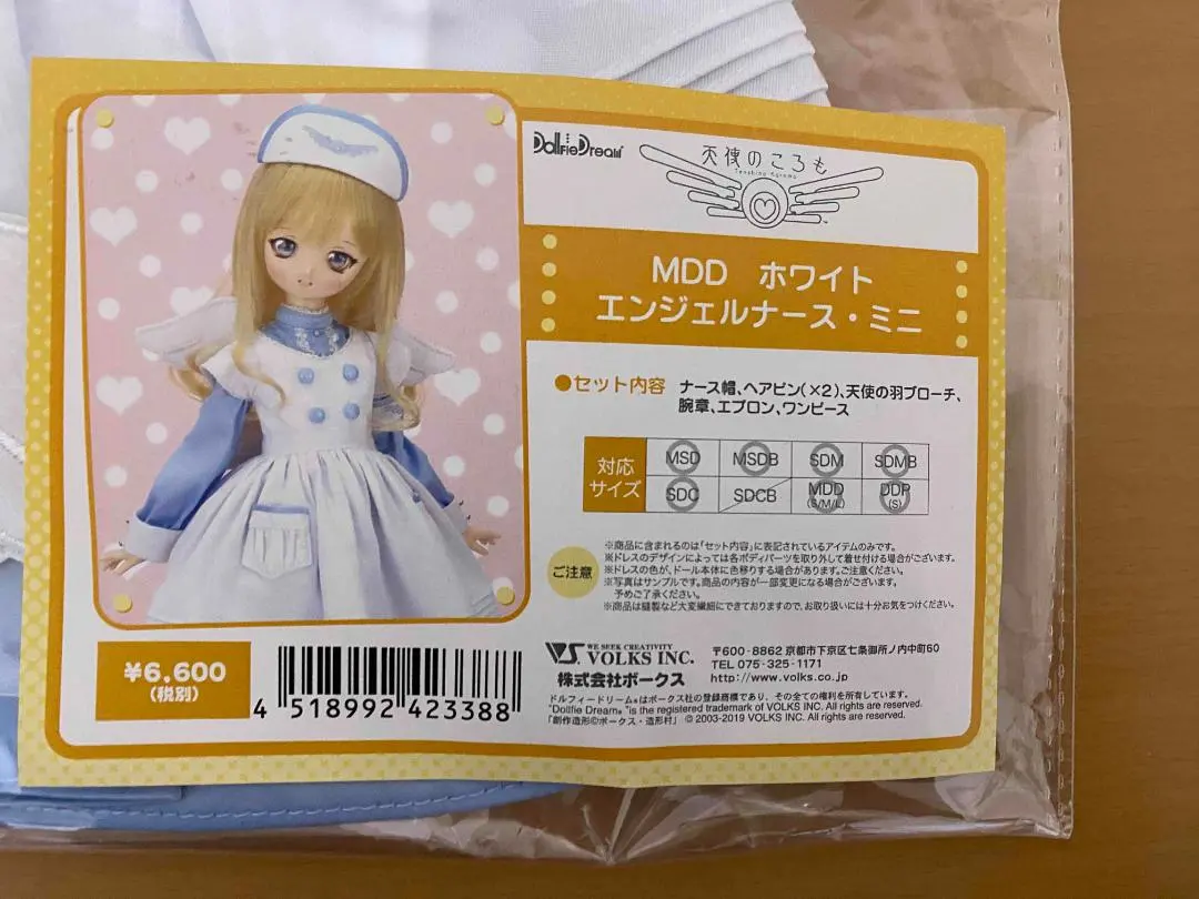 MDD ホワイト エンジェルナース・ミニ（ボークス）新品未開封