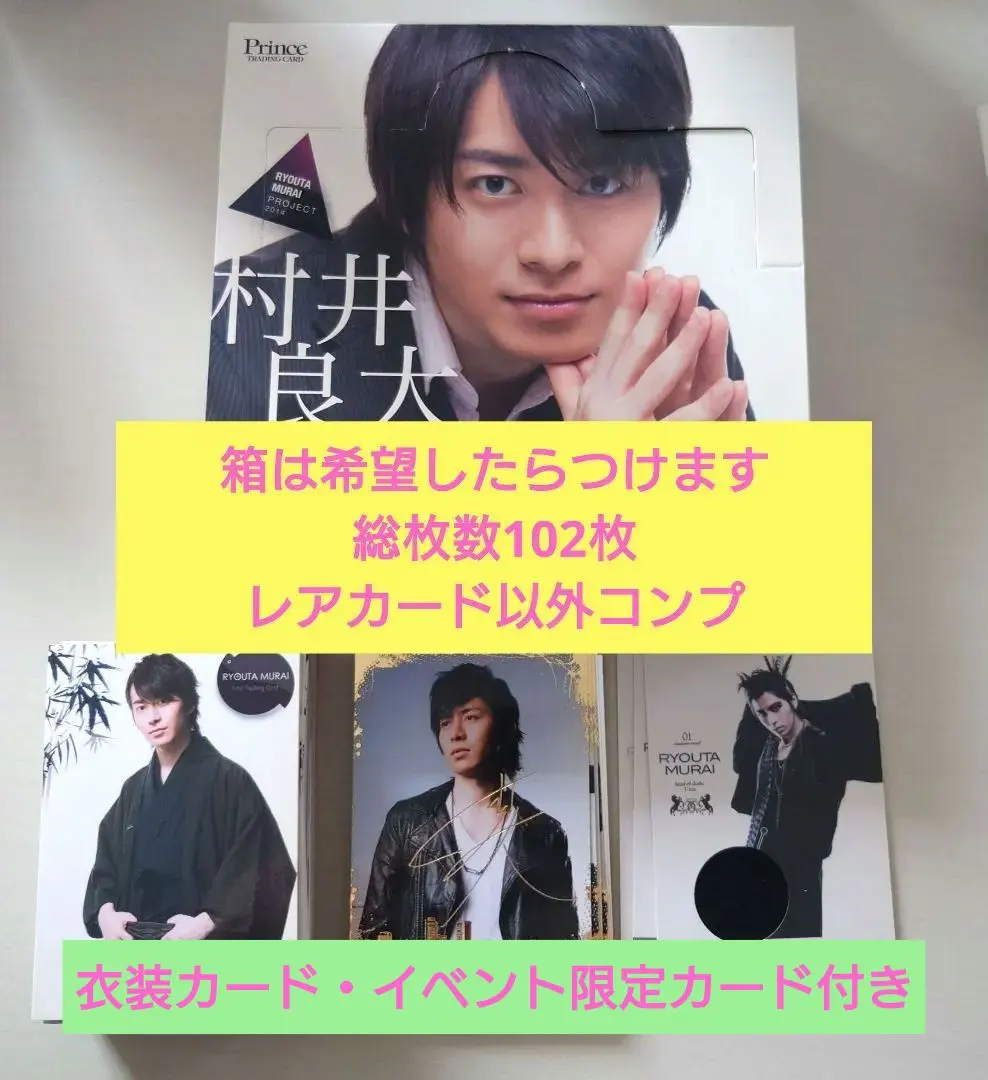 村井良大　トレーディングカード