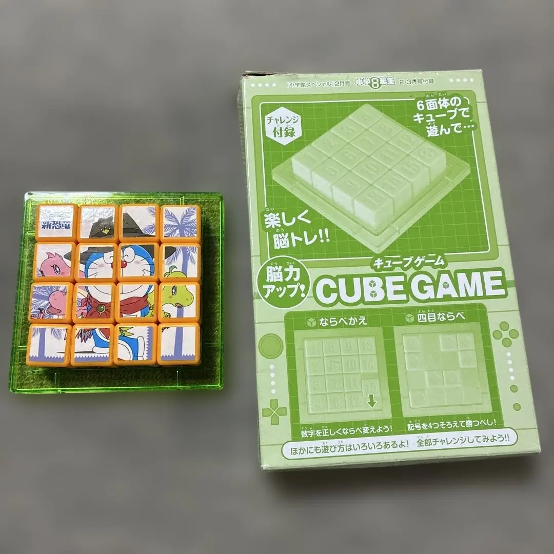 小学8年生付録CUBE GAME 脳トレ パズル