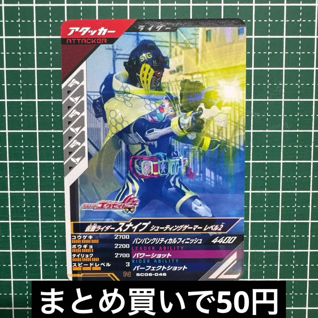 シンクロ神話6章☆仮面ライダースナイプ シューティングゲーマー ラベル2