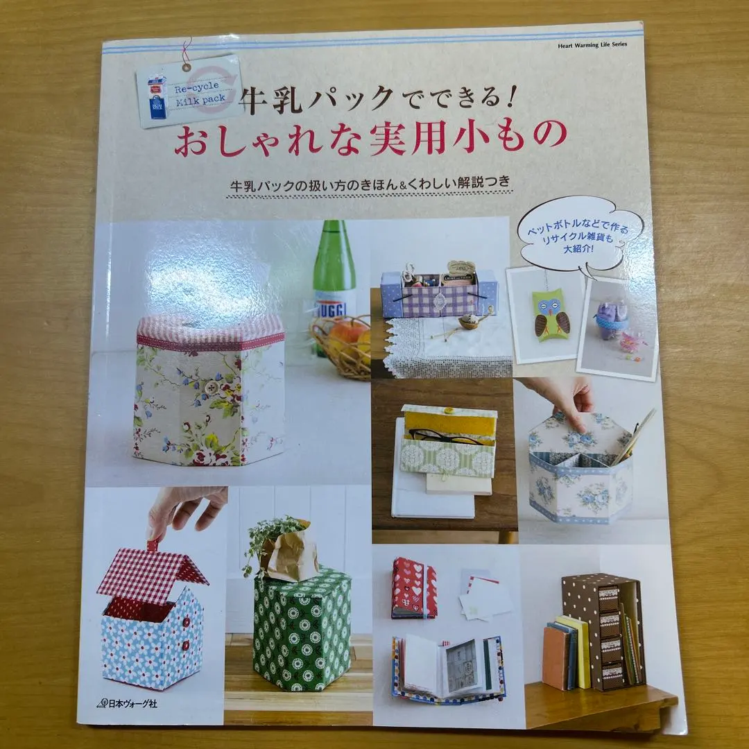 牛乳パックでできる！おしゃれな実用小もの