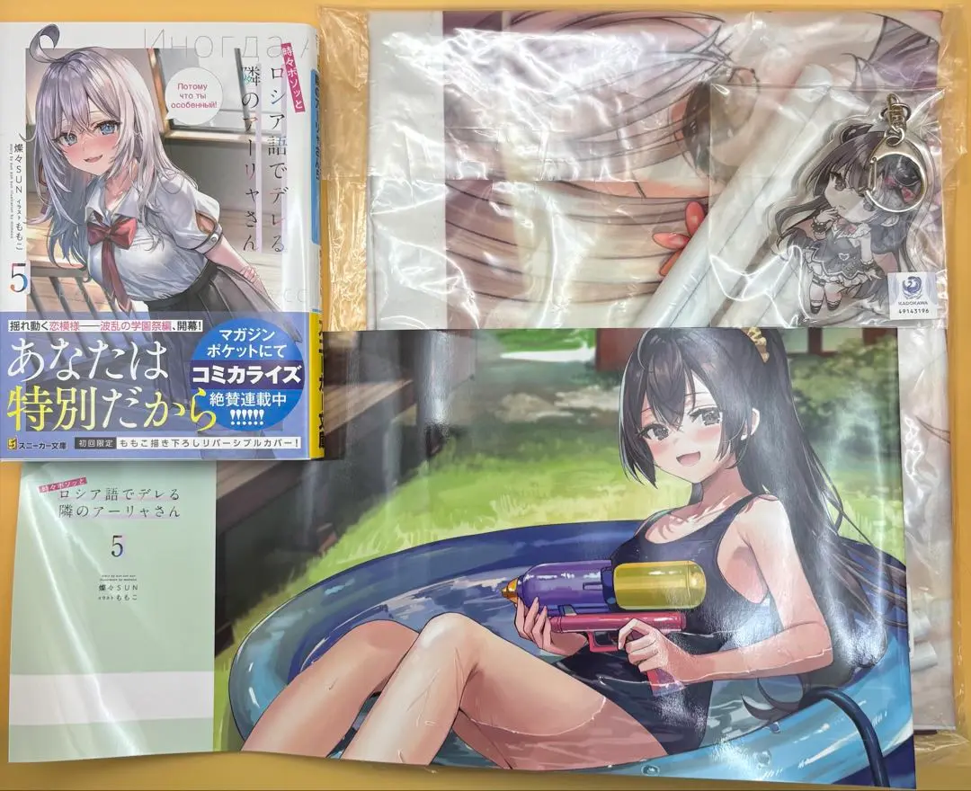 【メロンブックス超限定版】時々ボソッとロシア語でデレる隣のアーリャさん 5巻