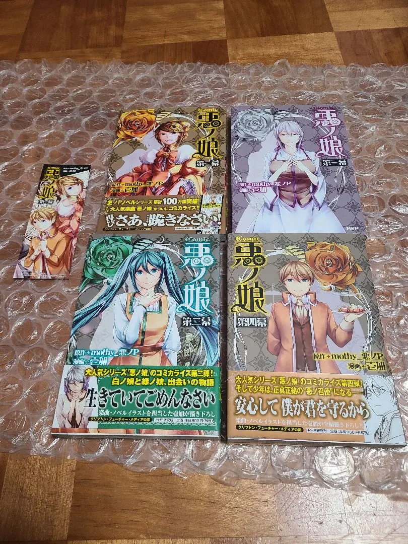 COMIC 悪ノ娘 第一～四幕 全巻 全4巻セット 初版