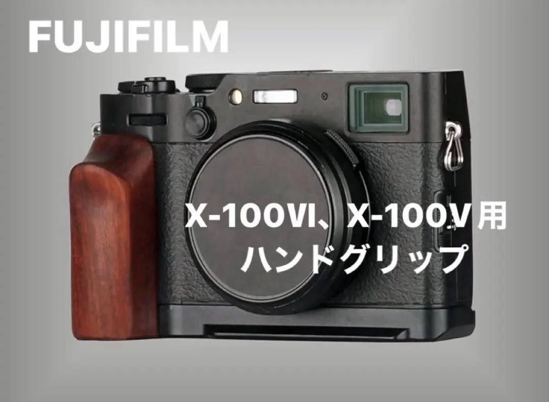 WEPOTO X100VI / X100V L字型ハンドグリップ【美品】オマケ付