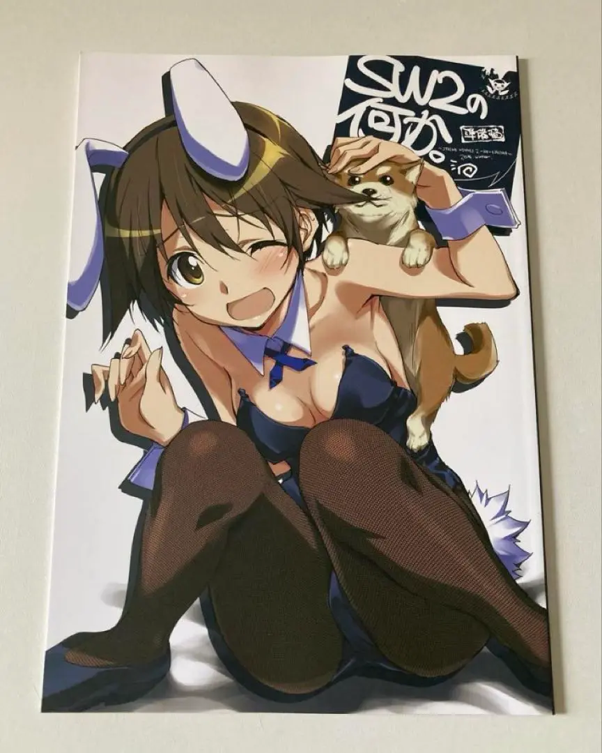 おこたんぺこ きなこの山 SW2の何か。準備稿 ストライクウィッチーズ