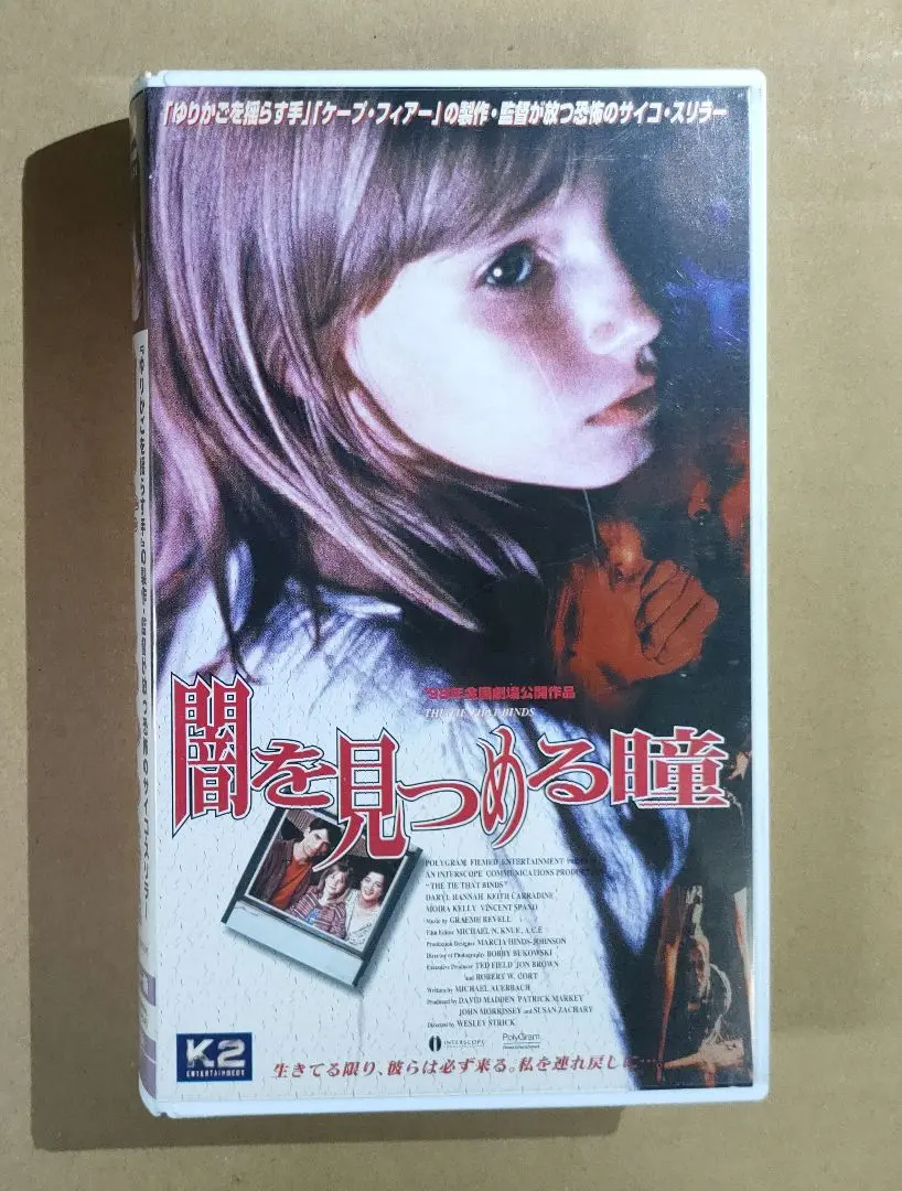 【激レアVHS・字幕スーパー】闇を見つめる瞳