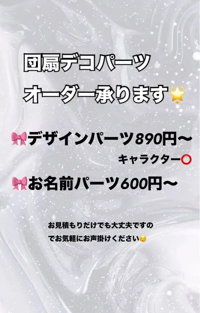 デコパーツ オーダー