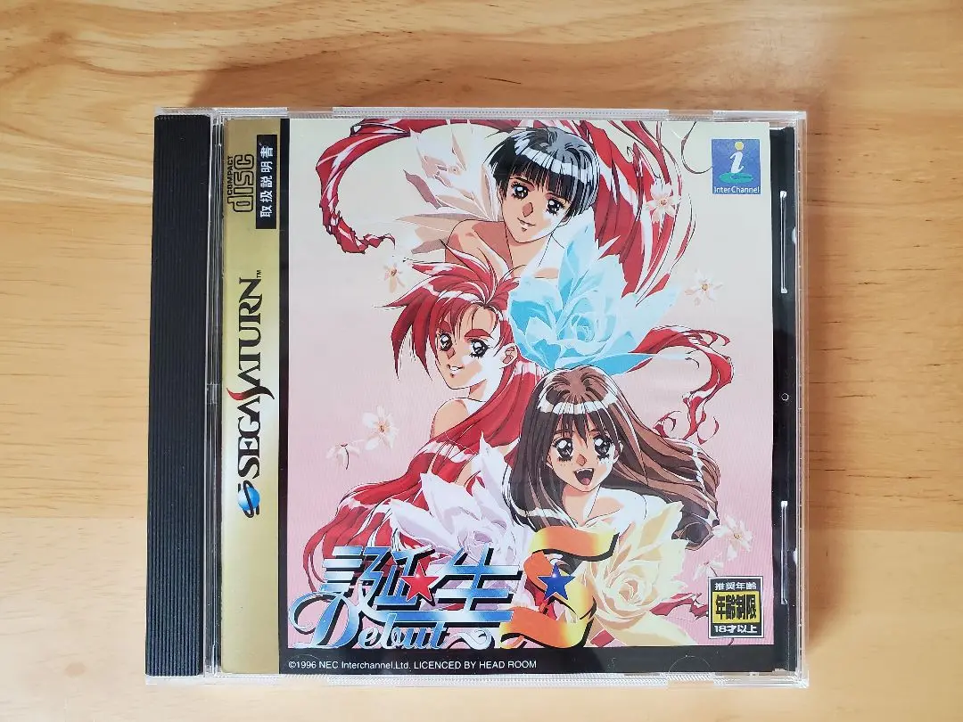 誕生S ～Debut～ セガサターン