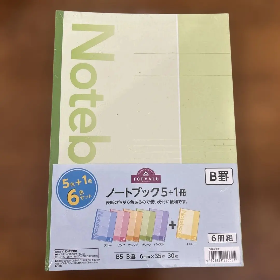 ノートブックセット B5 6冊組