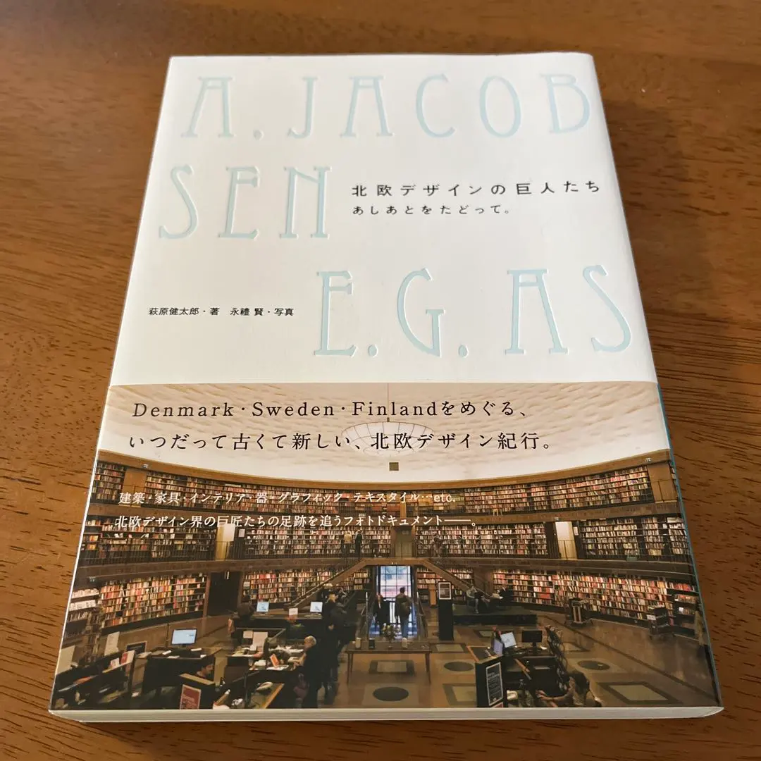 北欧デザインの巨人たち : あしあとをたどって。