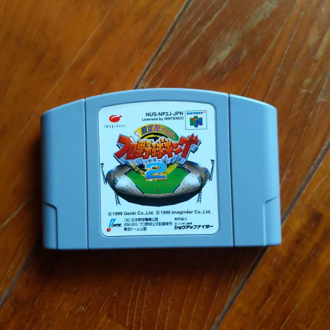 プロ野球キング 2 N64用ソフト