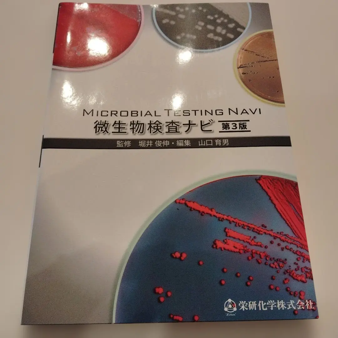 微生物検査ナビ　栄研化学