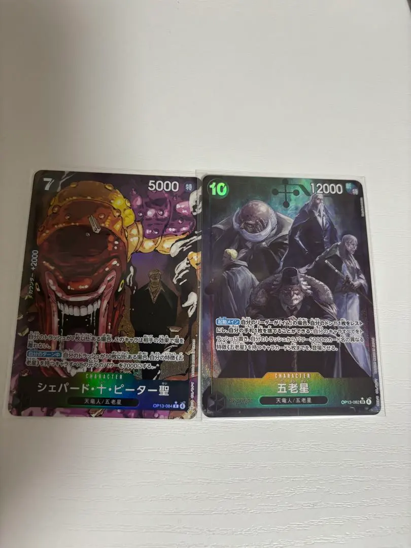 ワンピースカード 受け継がれる意志 五老星 シェパード十ピーター聖　パラレル