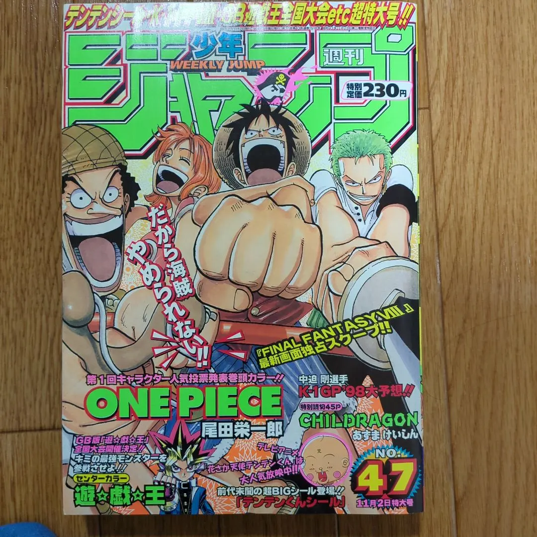 週刊少年ジャンプ 1998年 No.47 ONE PIECE 巻頭カラー
