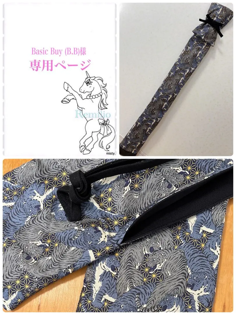 Basic Buy (B.B)様　専用ページです＊ 竹刀袋2077