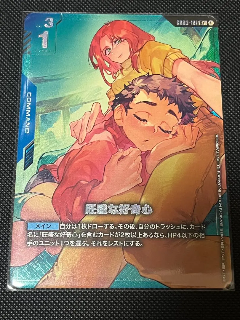 ガンダムカードゲーム　旺盛な好奇心　パラレル　R+