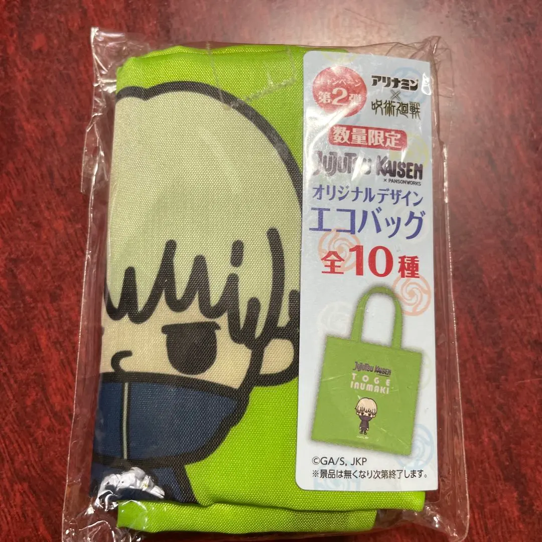 呪術廻戦 エコバッグ グリーン 限定デザイン