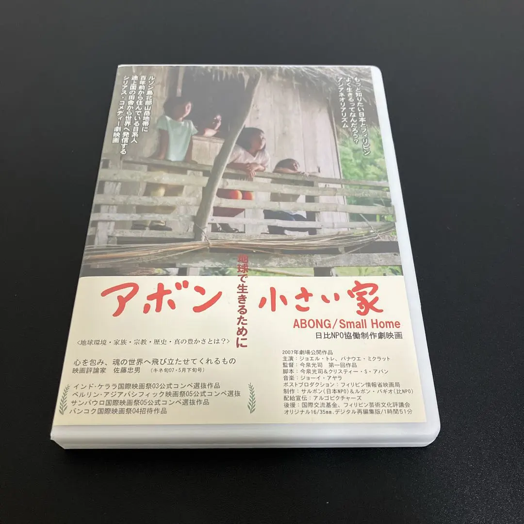 DVD アボン 小さい家 地球で生きるために