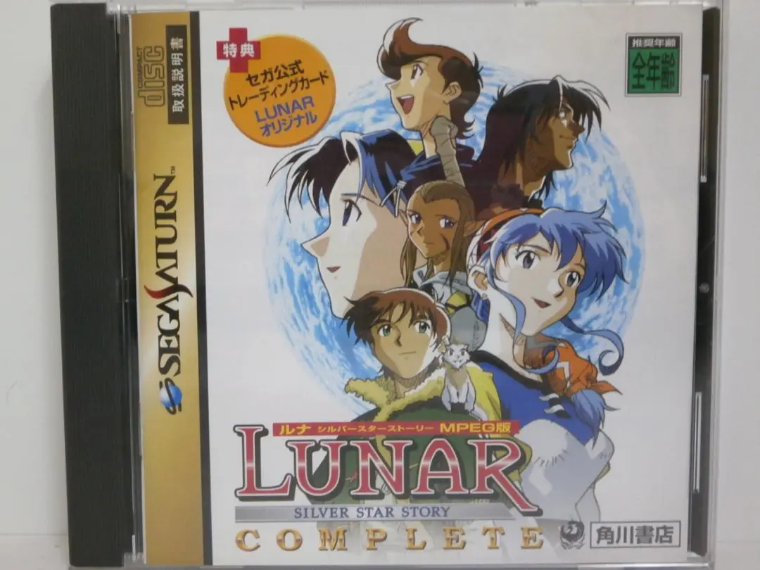 SEGASATURN★セガサターン★ルナ★シルバースターストーリー★MPEG版