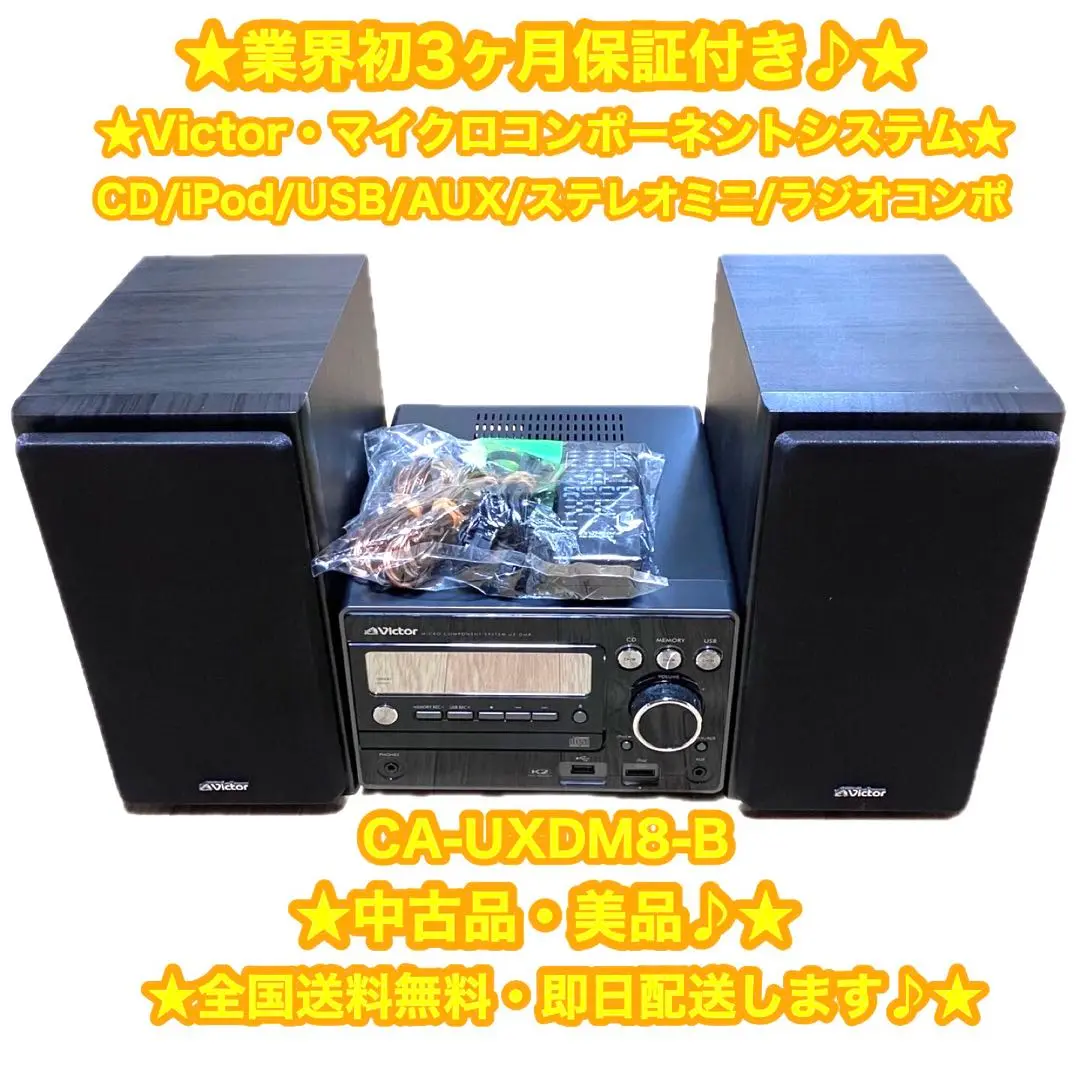 Victor ビクター　ミニコンポ CDプレイヤー　CA-UXDM8 ✨美品♪✨