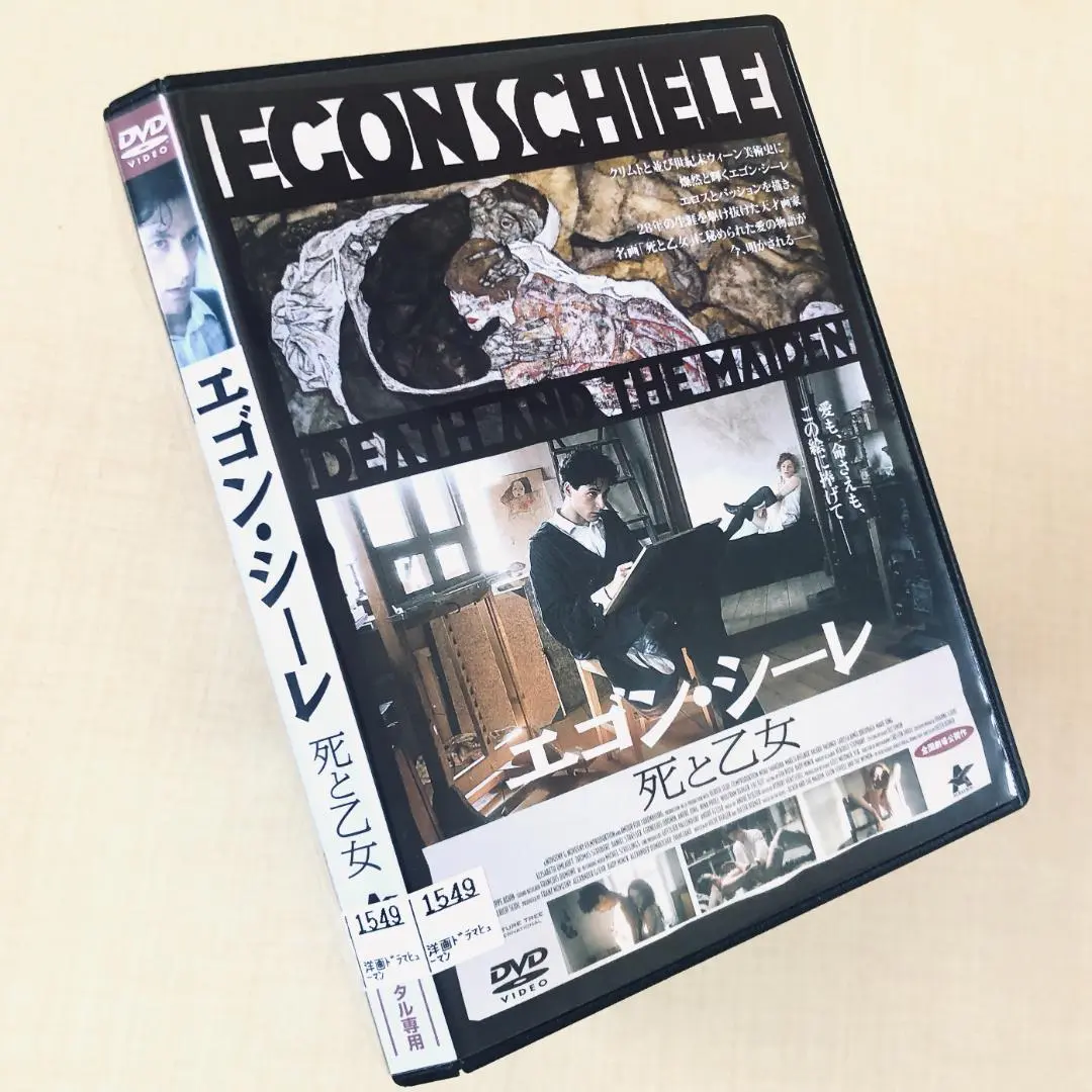 エゴン・シーレ 死と乙女 DVDレンタル落ち