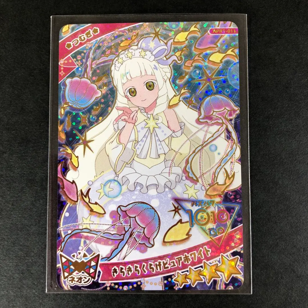【匿名配送】ひみつのアイプリ　きらきらくらげピュアホワイト　つむぎ　星４
