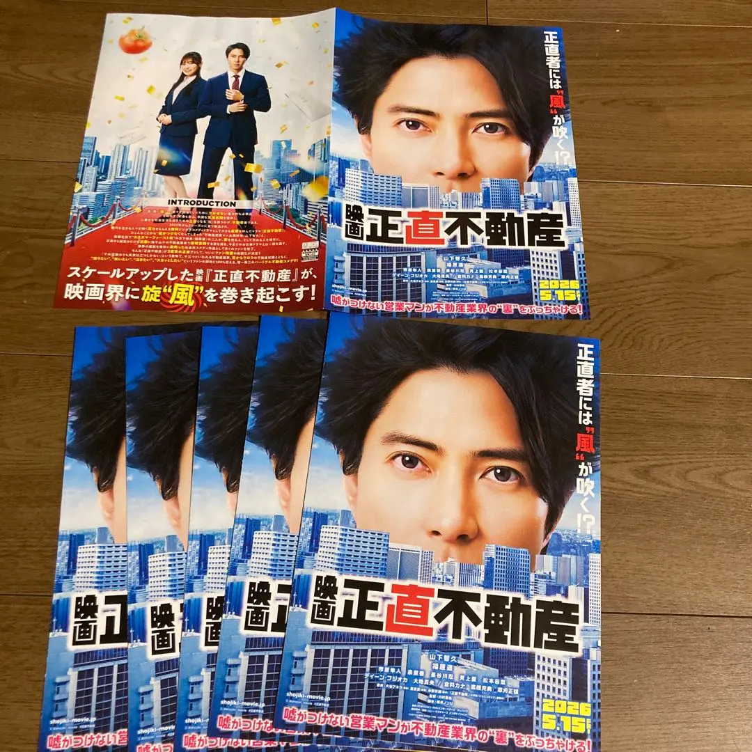 正直不動産 山下智久 映画のフライヤーです