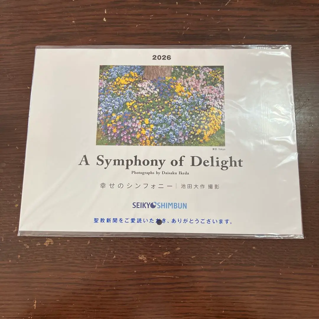 聖教新聞　カレンダー