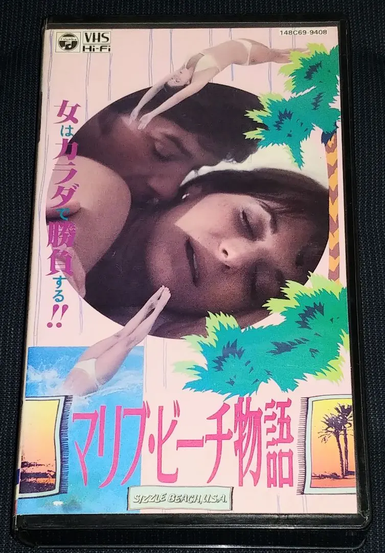 トロマ作品　マリブ・ビーチ物語 VHS 激レア！！　ケヴィン・コスナー
