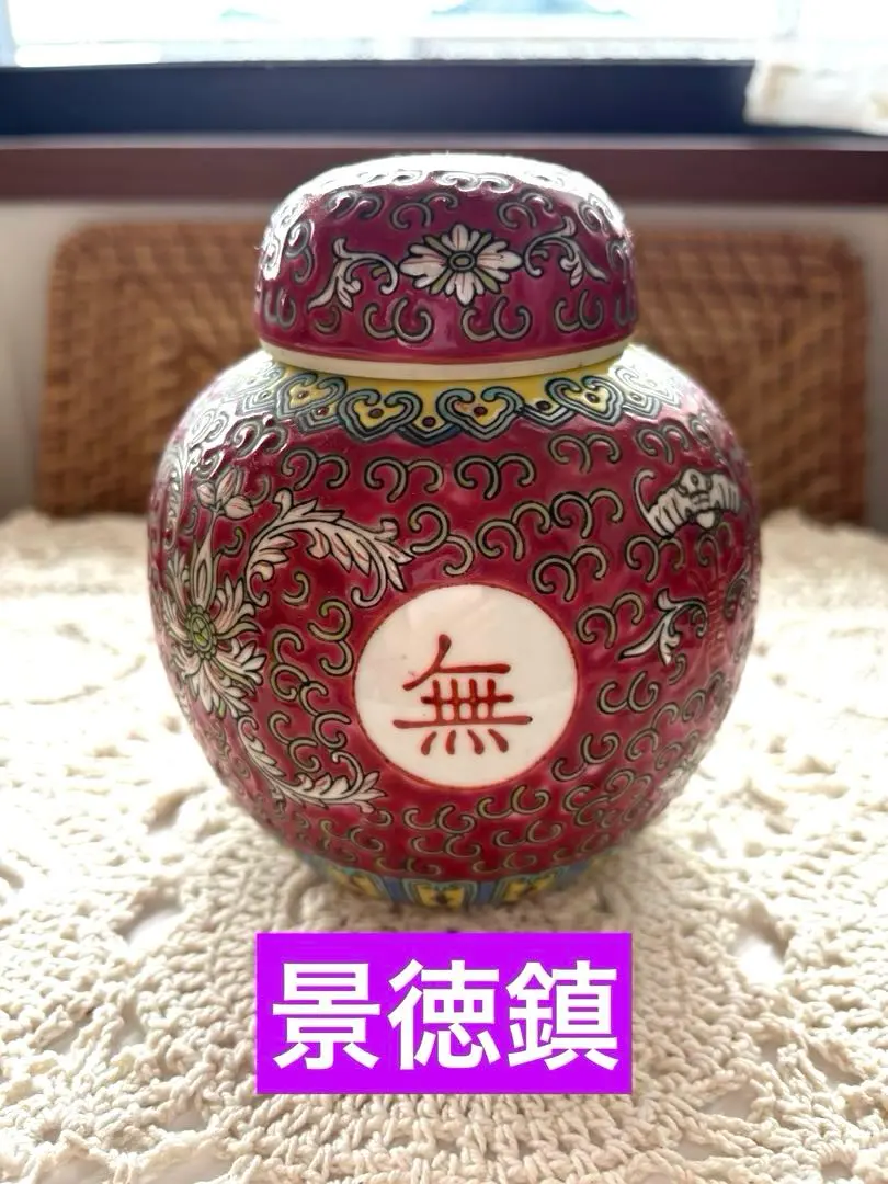 ◆中国骨董　景徳鎮◆蓋付きの壺　茶壺　美品