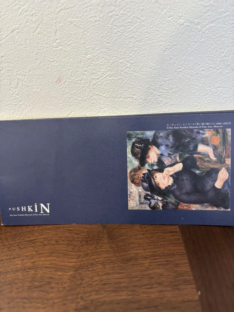 ルノワール　絵画　メモ帳　黒い服の娘たち