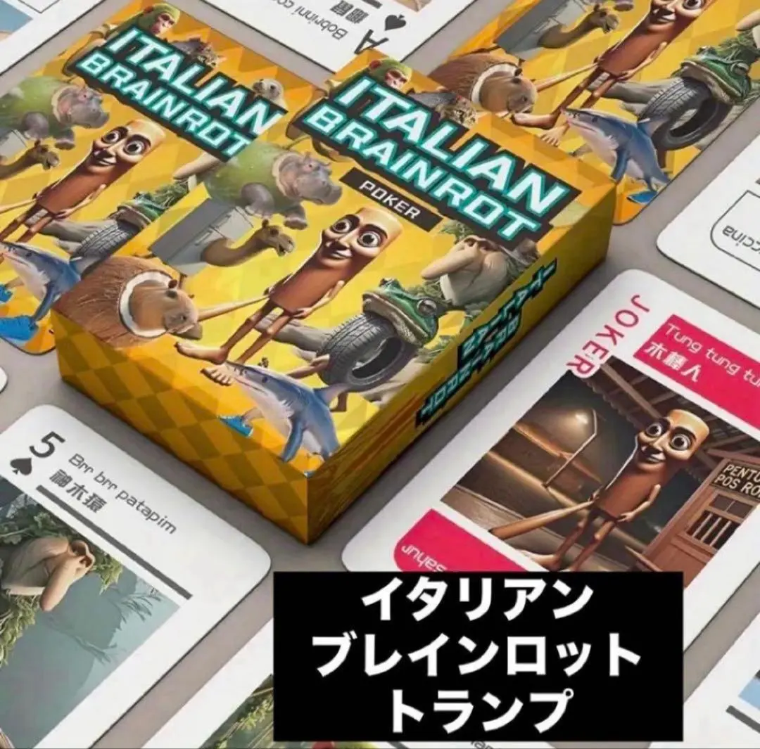 イタリアンブレインロット　トランプ