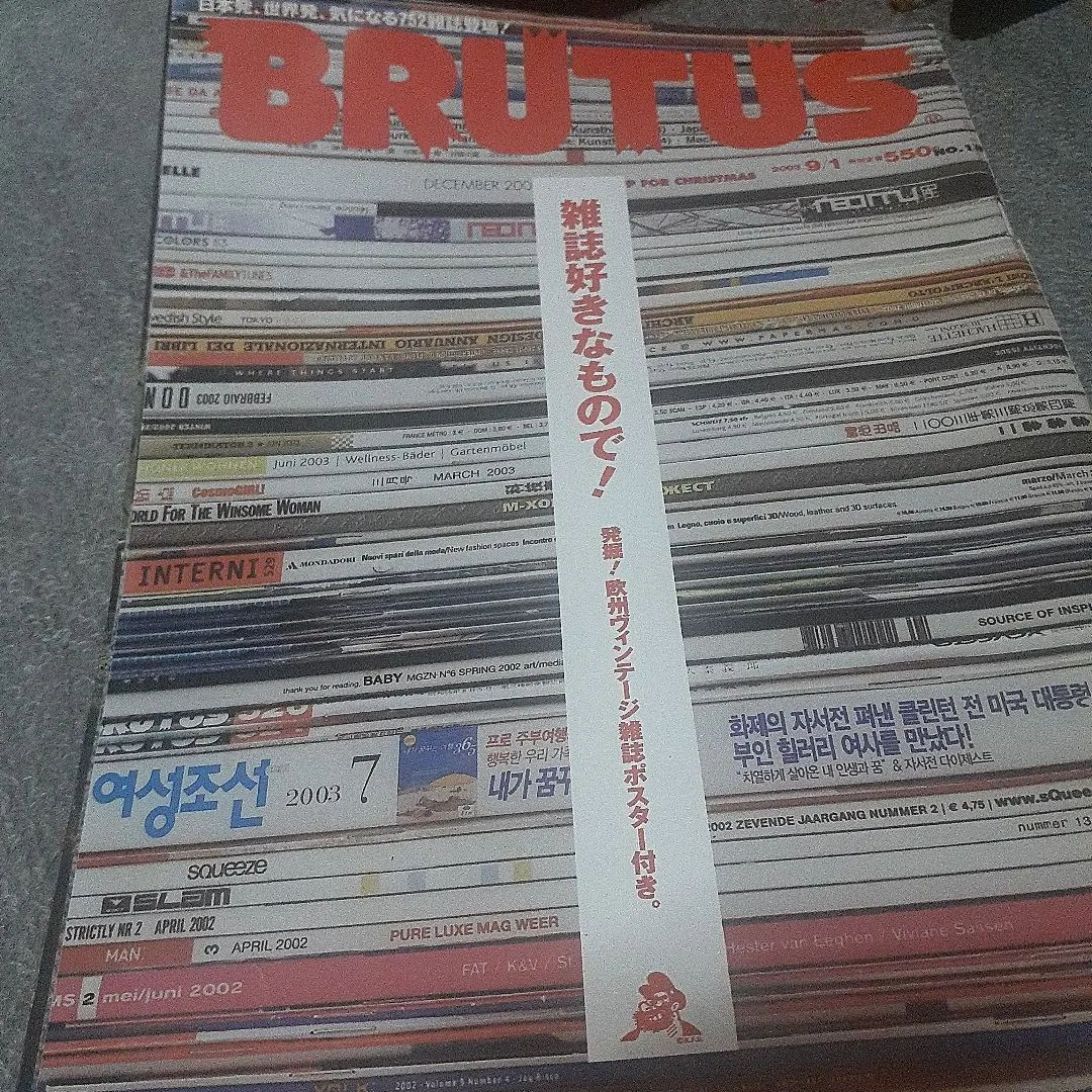 BRUTUS 2003年12月1日号 雑誌