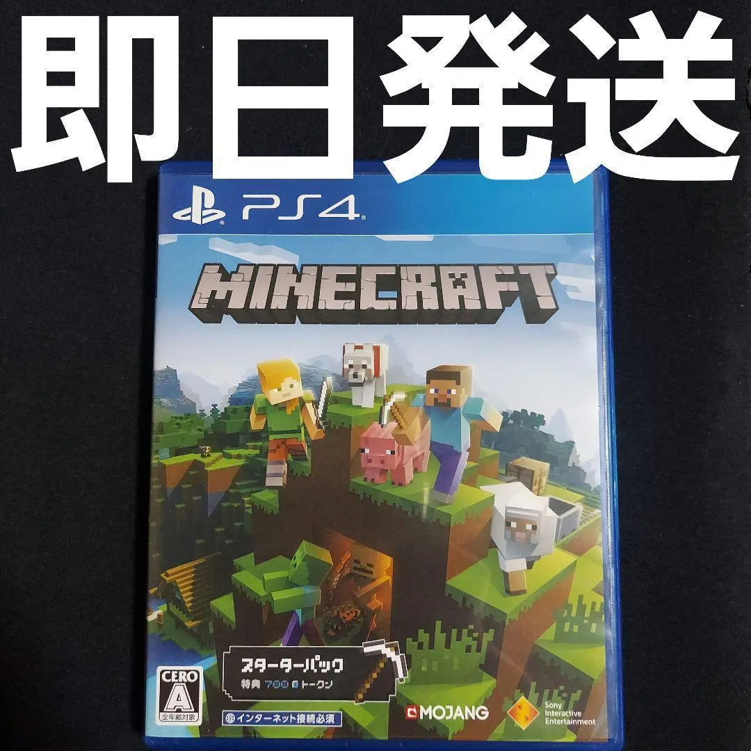 匿名発送 マインクラフト PS4 ソフト