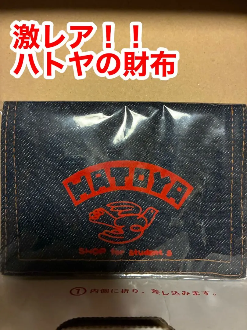 激レア‼️HATOYA デニム財布 宮崎市　ハトヤの財布
