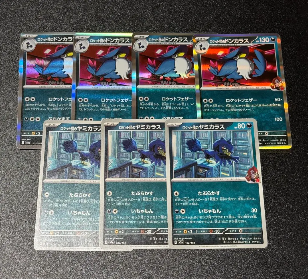 ポケモンカード　ロケット団のドンカラス　ロケット団のヤミカラス