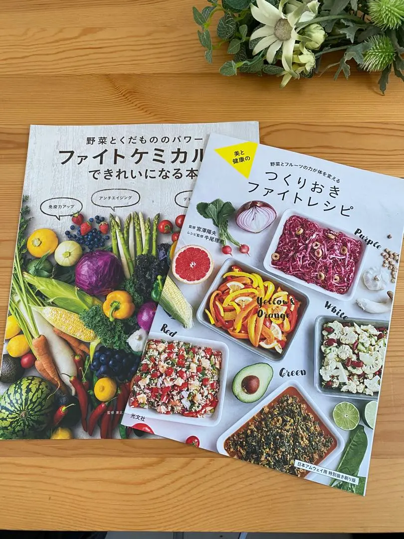 【ファイトケミカルスできれいになる本】【つくりおきファイトレシピ】抜き刷り版2冊