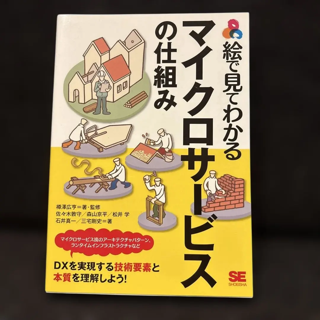絵で見てわかるマイクロサービスの仕組み
