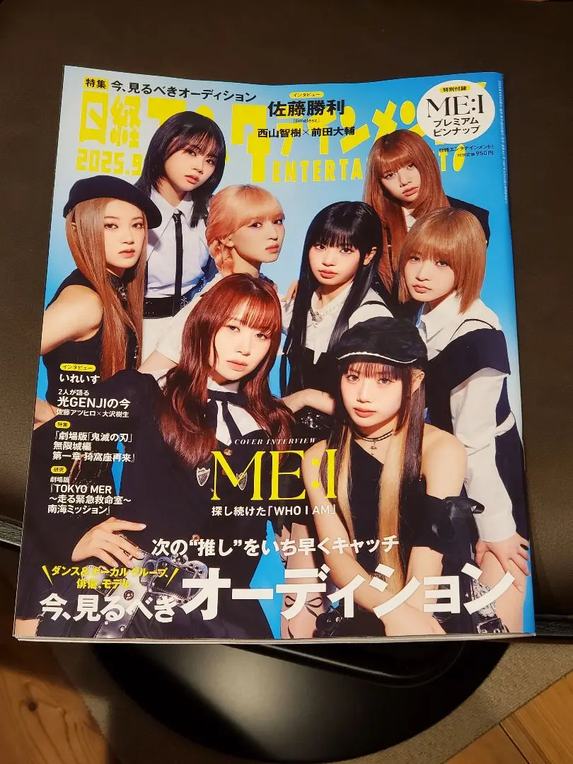 日経エンタテイメント　2025年9月号　No.342