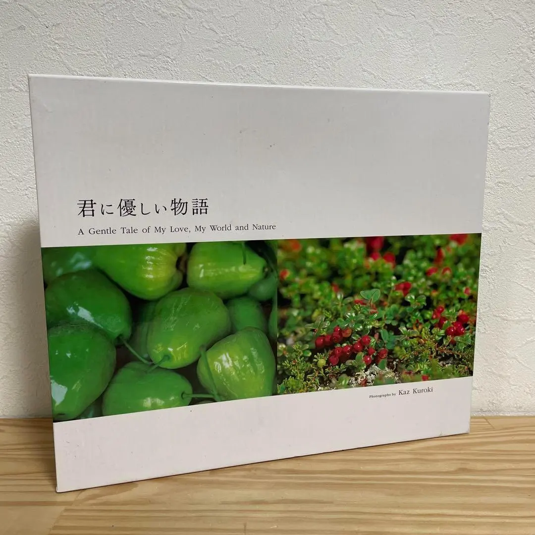 【写真集】君に優しい物語　黒木一明