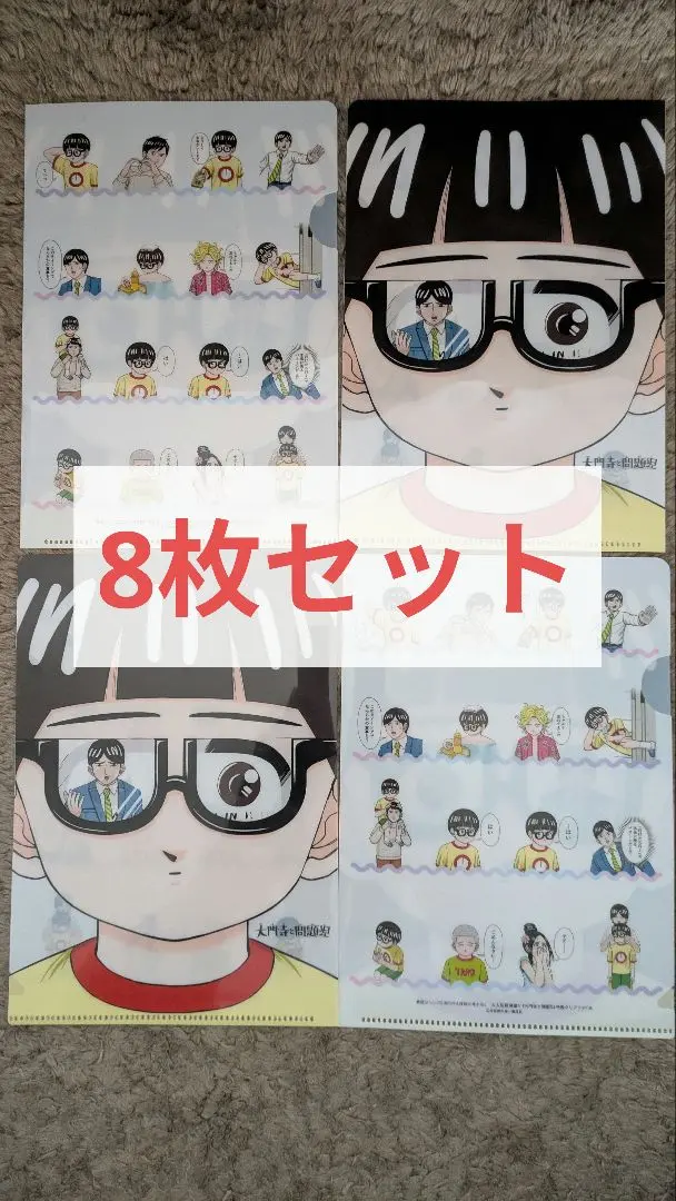 最強ジャンプ4月号付録 ミニクリアファイル 8枚