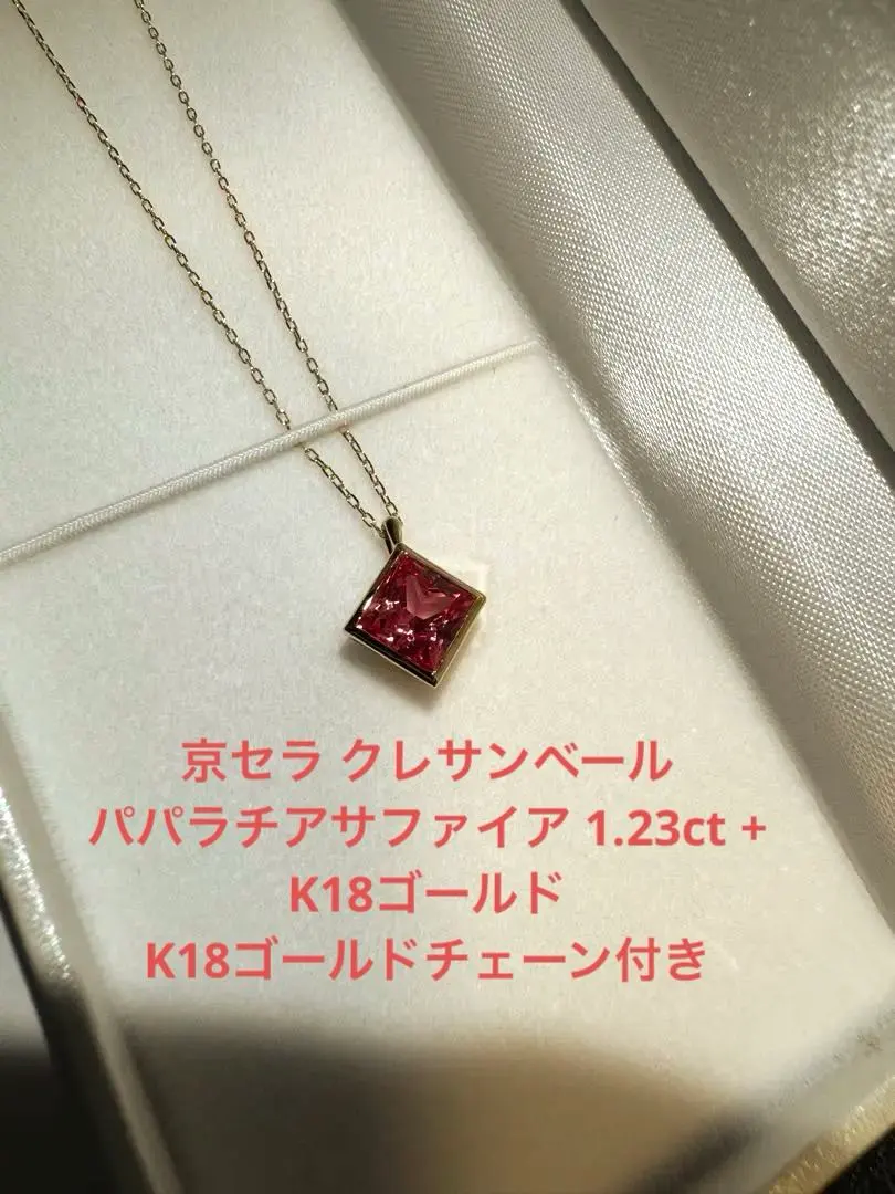 【新品未使用・匿名発送】京セラジュエリー クレサンベール パパラチアネックレス