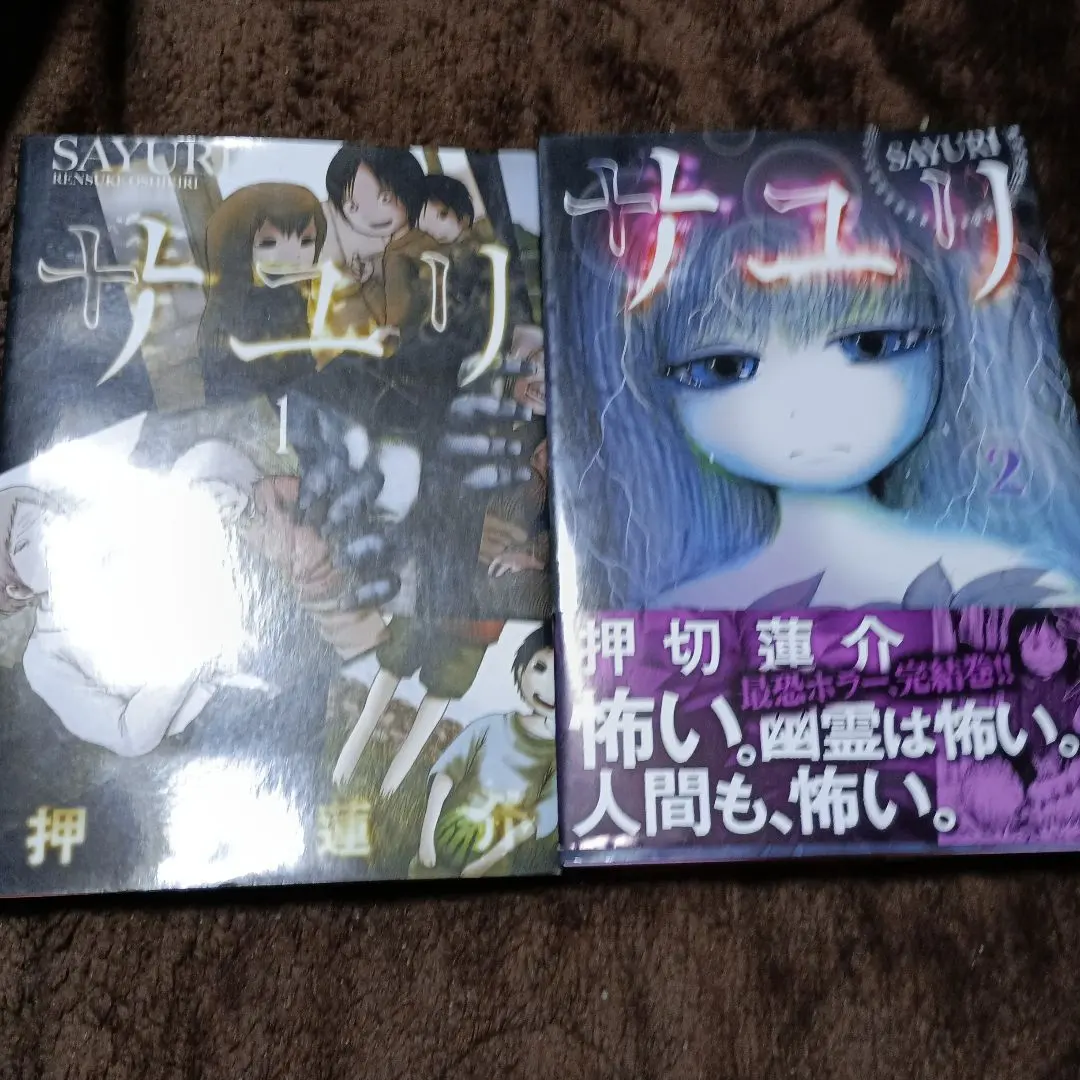 サユリ　全２巻　映画化作品