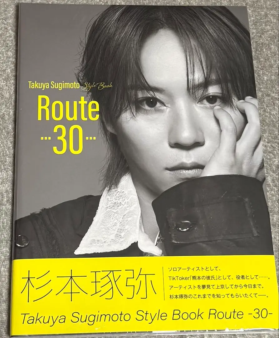 杉本琢弥 熊本の彼氏 Style Book Route -30-