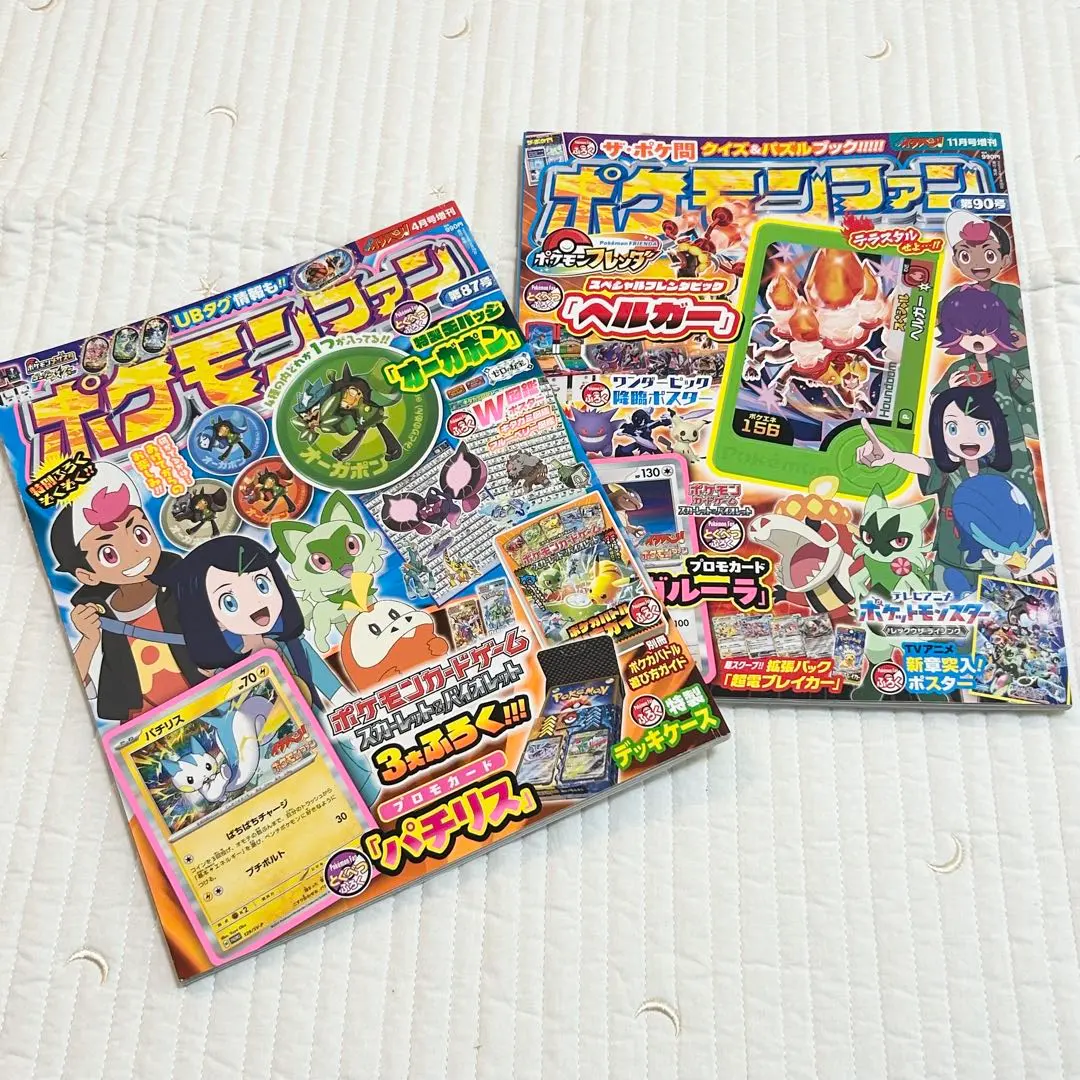 コロコロイチバン　ポケモンファン　雑誌のみ　２冊　第87号　第90号