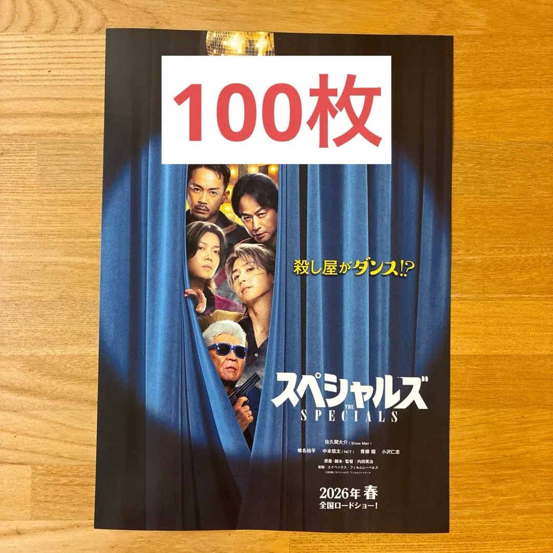 劇場版 暗殺教室 みんなの時間 フライヤー 20枚